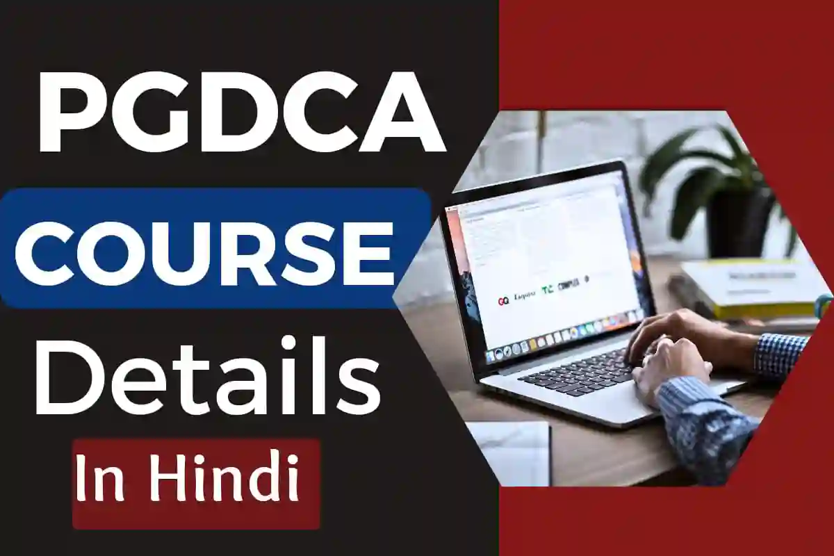 PGDCA Course Details in Hindi