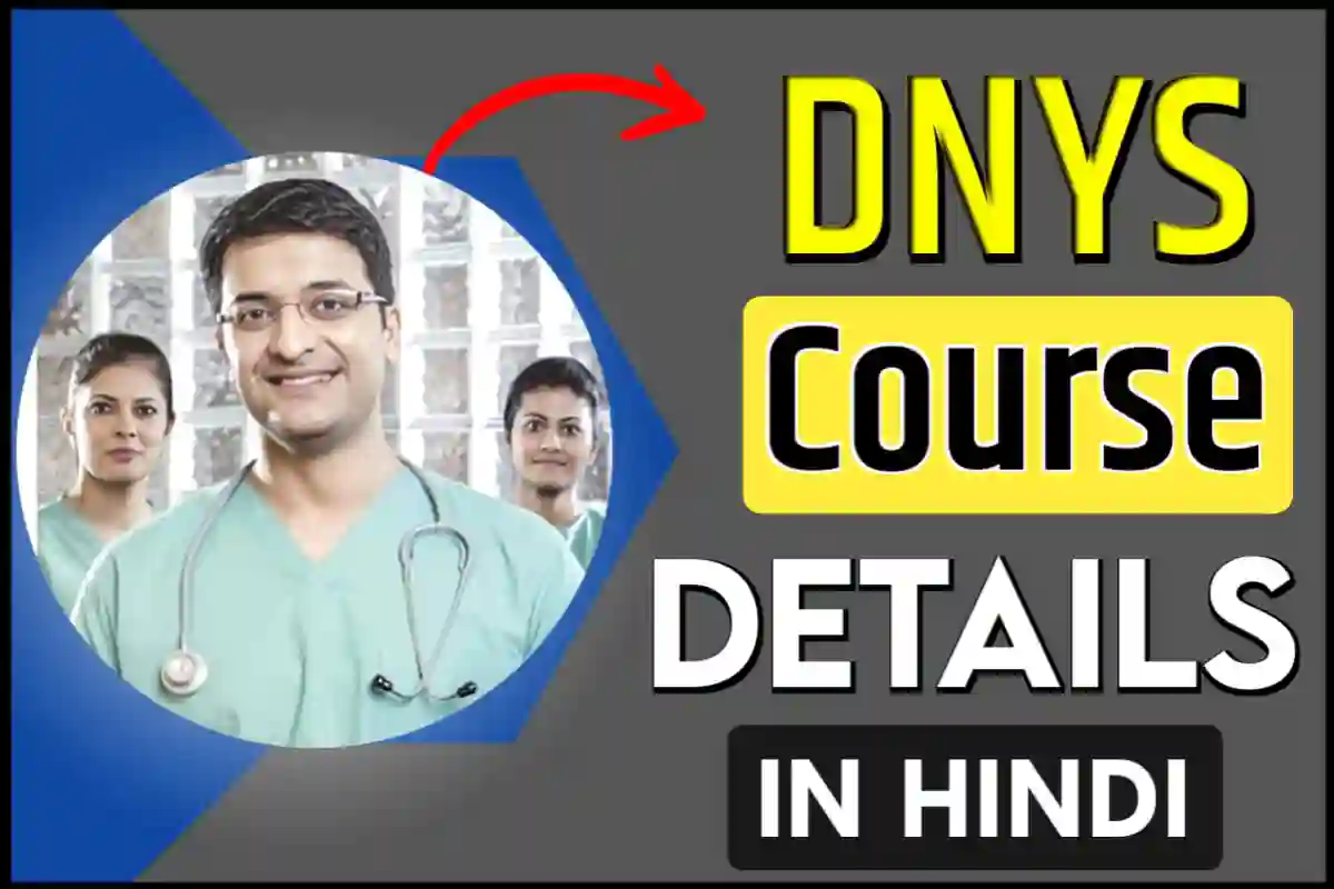DNYS Course Details in Hindi: प्रवेश प्रक्रिया, फीस और सिलेबस की पूरी जानकारी