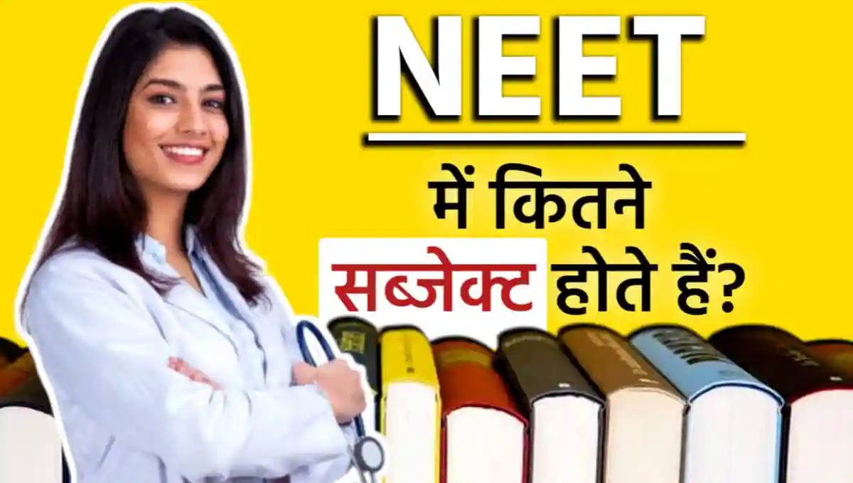 Neet me kitne subject hote hai