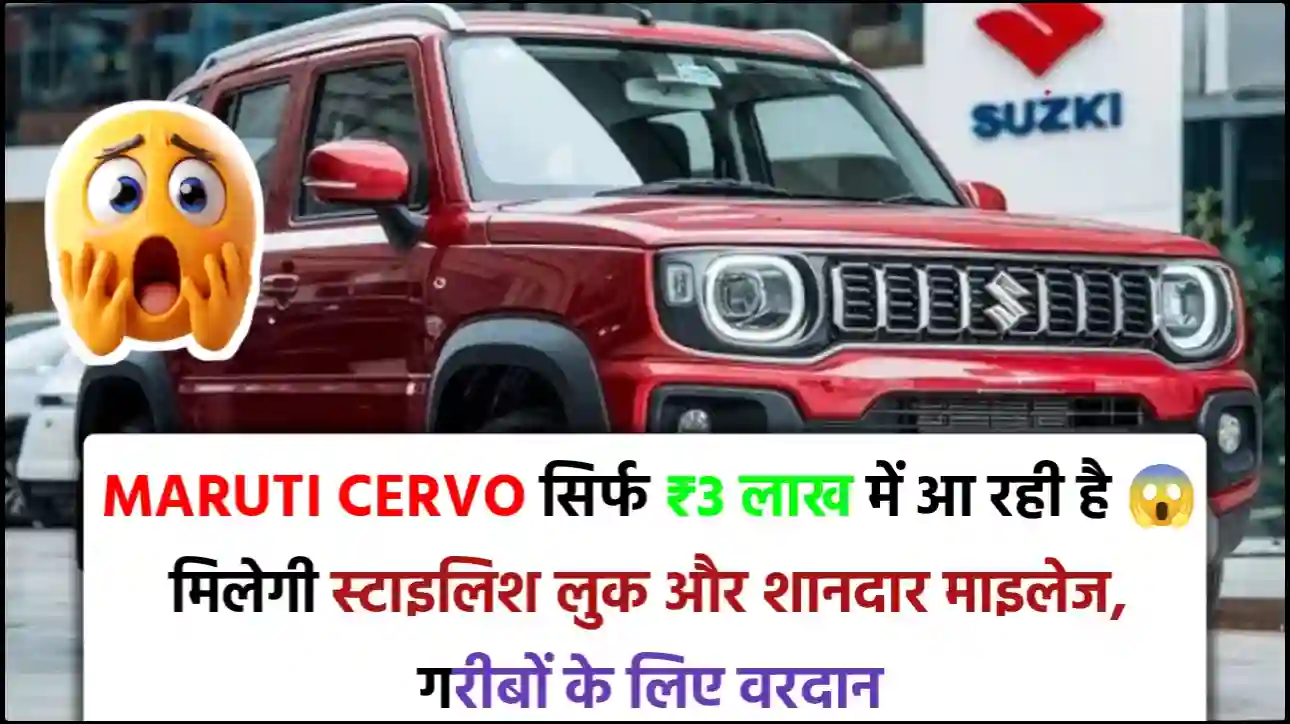 Maruti Cervo