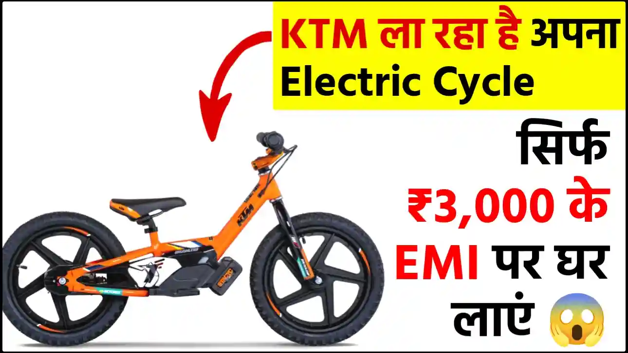 KTM electric cycle
